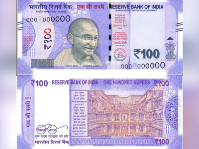 RBI will Issue a New Note of 100 Rupees Soon! – 100 Rupees New Note